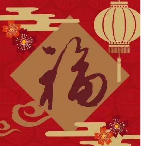 【就地过年 暖在身边】建行曲阜支行：金牛踏春来 建行陪您就地过福年