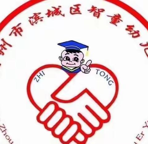 智童幼儿园～五月劳动月之爱护环境～社会实践活动