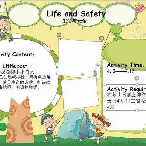 为生命护航   为安全保驾— Life and safety主题活动花样秀