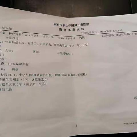 徐永沁 男 6周岁，最早发病是三周岁，距今发病9次，每次大约1分钟，患者比较痛苦。