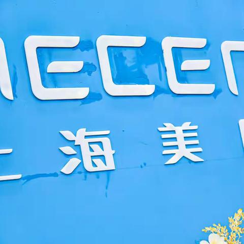 CBE 圆满收官│新国风洗护 ● 传承的创新