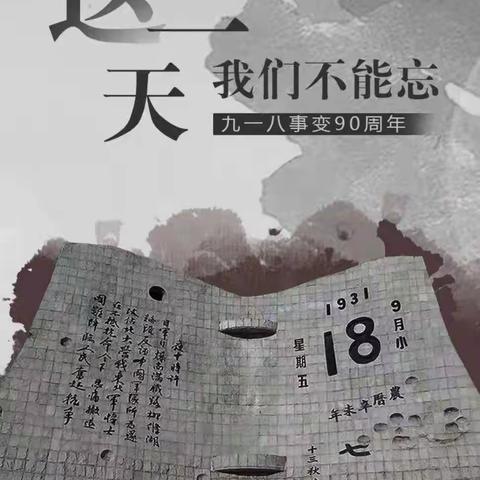 俄体小学开展"勿忘国耻  吾辈自强"纪念九一八防震减灾安全演练