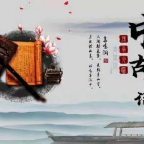 “书香传古韵 诗情浸校园”——白莲学校古诗词活动