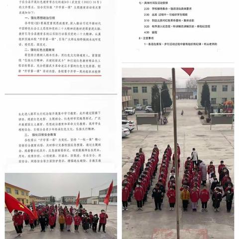 东良小学“开学第一课”