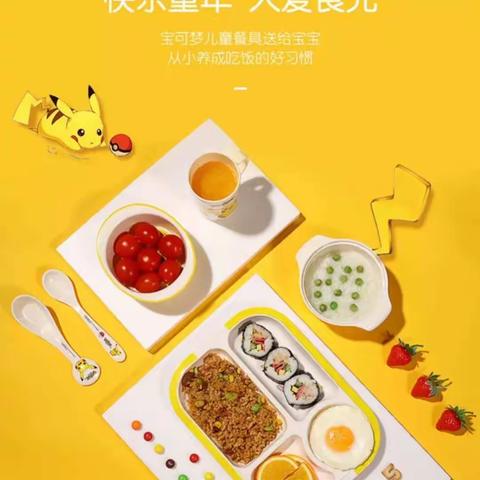六一儿童，黄骅信誉楼一楼超市，为小朋友们准备了宝可梦小精灵，系列儿童餐具。欢迎大家选购。