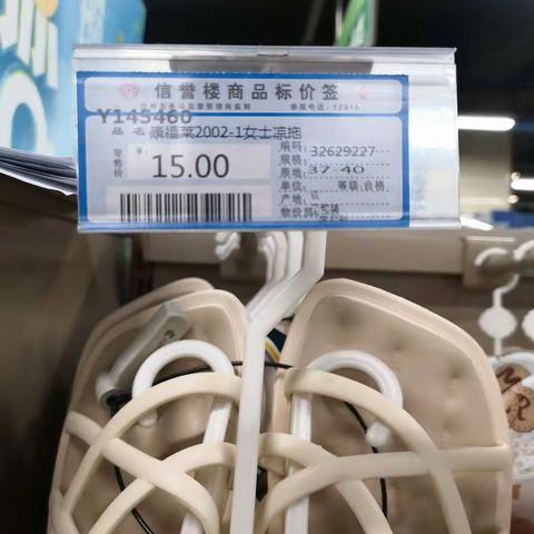 拖鞋一清表