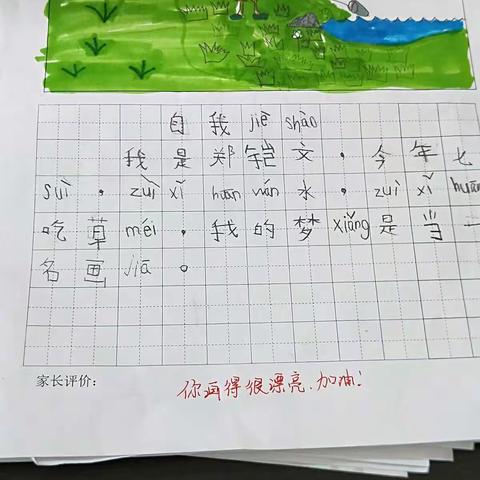 第13周日记画《自我介绍》