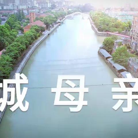 龙城母亲河——千年古运河