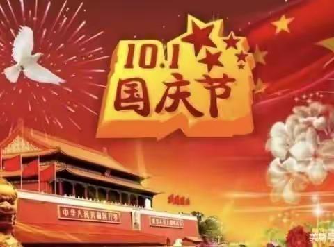 喜迎国庆，礼赞中国🇨🇳－－大二班国庆节美篇