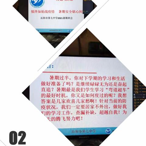 慎终如始战疫情     暑期安全铭心间———沁阳市第七中学2021暑期安全主题班会