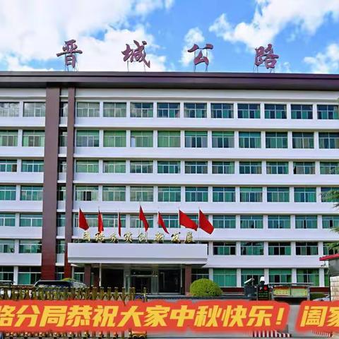 （上）山西省公路局晋城分局 “我们的节日·中秋”诗歌朗诵﻿活动投票