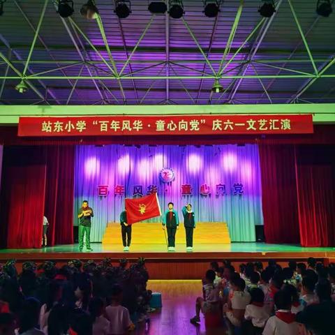 岳阳楼区站东小学“百年风华•童心向党”庆六一文艺汇演及入队仪式