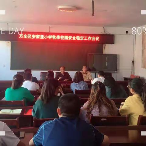 安全警钟，长鸣不止——万全区安家堡小学开展秋季校园安全保障工作