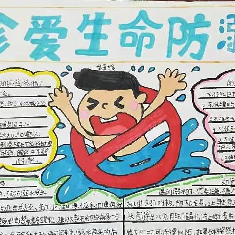 珍爱生命      远离溺水——滑石小学115班防溺水安全教育随记