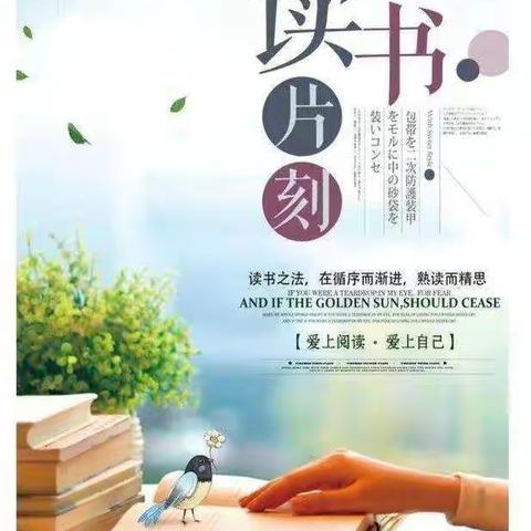 “书香润心灵，阅读促成长”                                              ——五（3）中队暑假读书活动