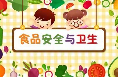 皂市中心幼儿园食品安全美篇