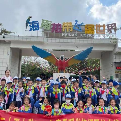二年级“与春同行”研学活动---看飞禽，赏春景