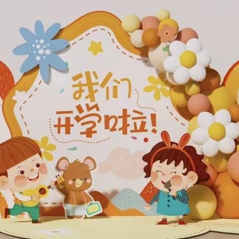 【满“新”欢喜、“幼”见美好】水晶卡芭拉幼儿园大四班活动掠影