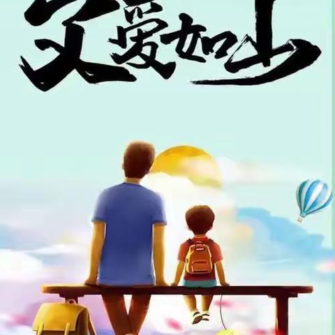 【温暖父亲节💕浓浓亲子情🎀】—水晶卡芭拉幼儿园中四班活动周记