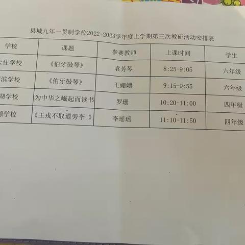 诗意教研，遇见美好