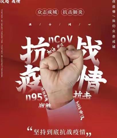 “抗击疫情 停课不停学”群力教育集团广裕校区开展安全教育第一课活动