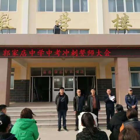 砥砺深耕 笃行致远——郭家店中学召开2023年中考冲刺誓师大会