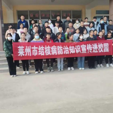 防治结核 从我做起——莱州市郭家店中学举行结核病防治知识讲座