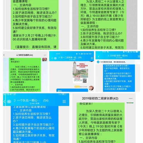 家校共育，立德树人——莱州市郭家店中学组织家长观看线上家庭教育直播讲座