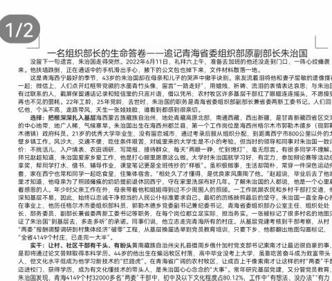 汲取榜样力量，踔厉奋发前行——莱州市郭家店中学开展向朱治国同志学习系列活动
