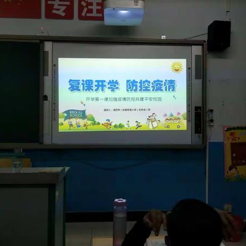 准四中（柴登小学）五年级二班开学第一课