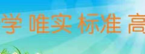 【创建四型校园】准旗第四中学（柴登希望小学）班主任参加班主任培训