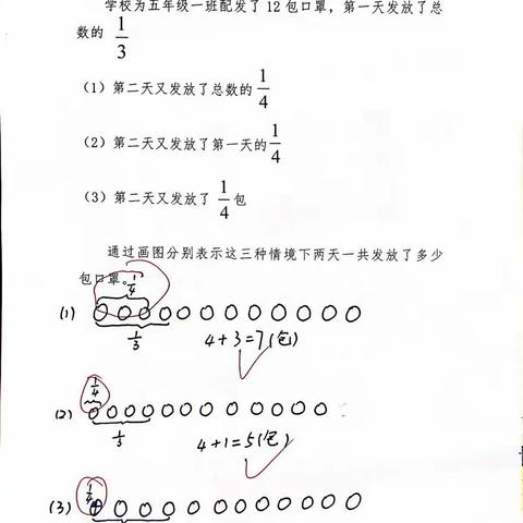 分数的意义探究作业辅导