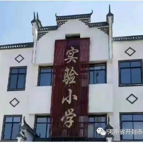 研无涯 行不止 ——尉氏县小学语文高利名师工作室研讨课纪实