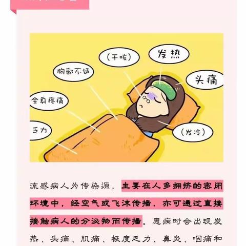 春夏季传染病预防知识