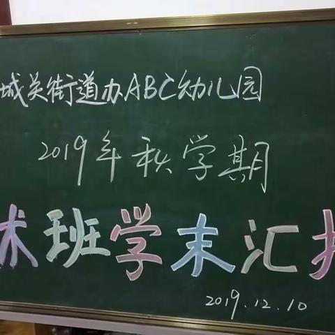 乾县城关街道办ABC幼儿园2019年秋学期美术班学末汇报