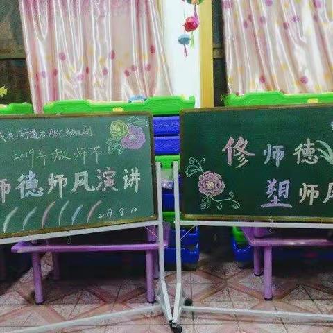 “我趟过的坑，希望未来的你避开”——乾县城关街道办ABC幼儿园师德师风专题系列活动