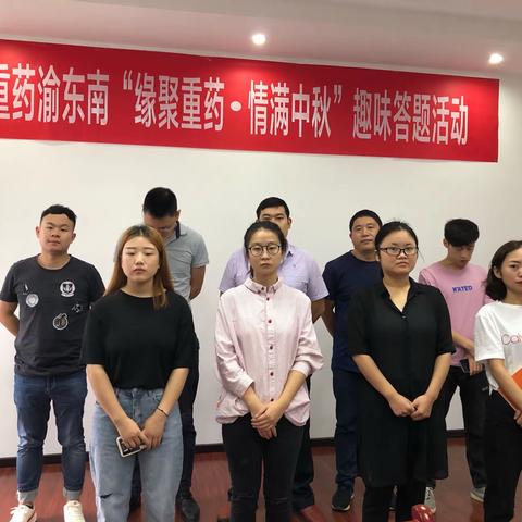 缘聚重药·情满中秋
