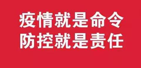 战役情 优保障 保安全——万江第二小学防控新型肺炎工作检查