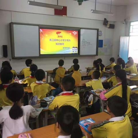 黄江中心小学主题班会