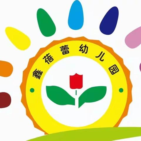 河津市城区中心校鑫蓓蕾幼儿园