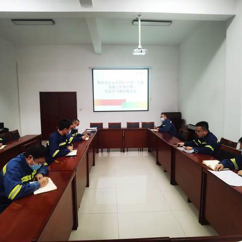 铝合金分公司召开2021年第三季度党建工作例会暨党史学习教育推进会