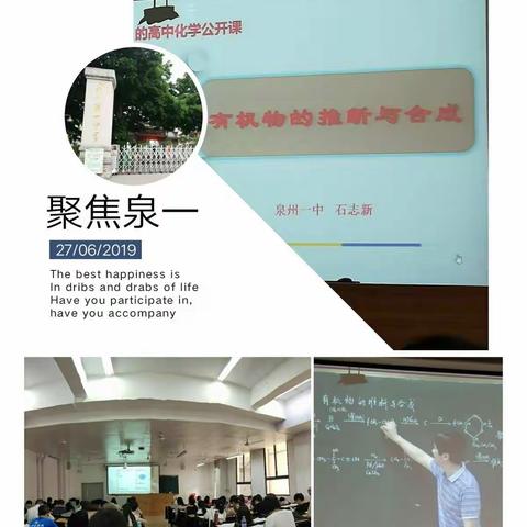 聚焦课堂 落实核心素养