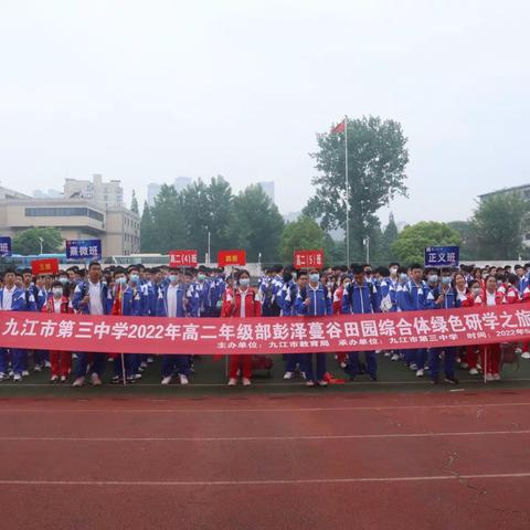 与花海拥抱，与快乐同行——记九江市第三中学高二年级蔓谷田园绿色研学之旅
