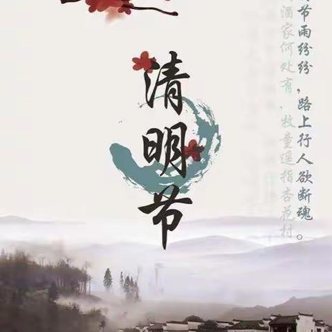 缅怀先烈，铭记历史