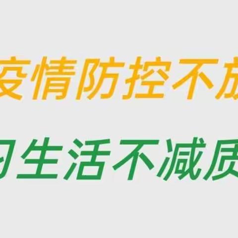 疫情防控不放松 学习生活不减质——中辽西小学4—6年级线上跳绳比赛纪实(二)