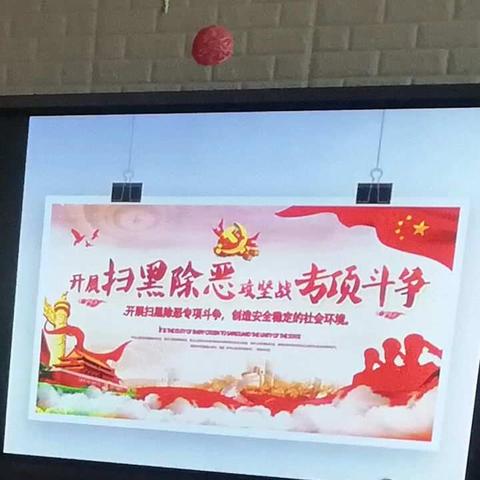 “扫黑除恶”专项斗争宣传教育活动