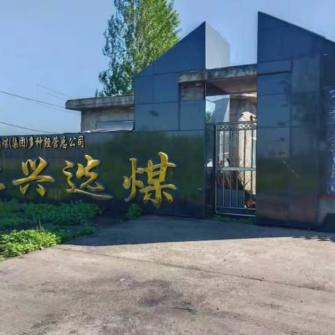 多经总公司团委开展夏季送清凉慰问活动