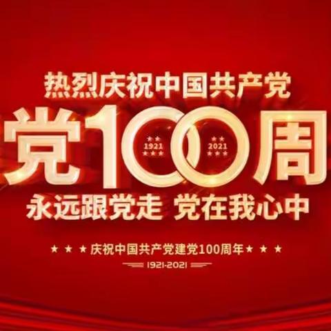 多经总公司庆祝中国共产党成立100周年暨“两优一先”表彰大会