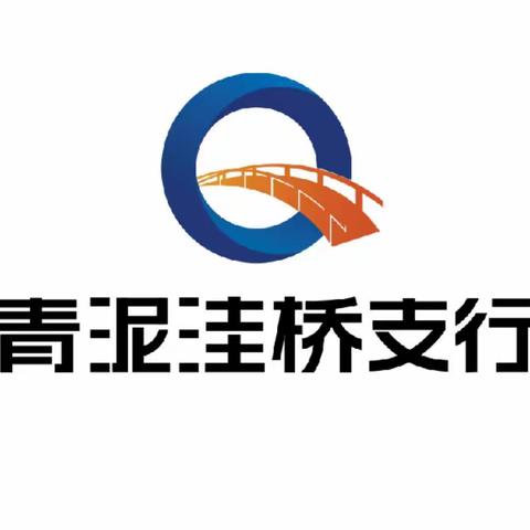 践行新金融，专业再提升—青泥支行以赛促学通关赛纪实