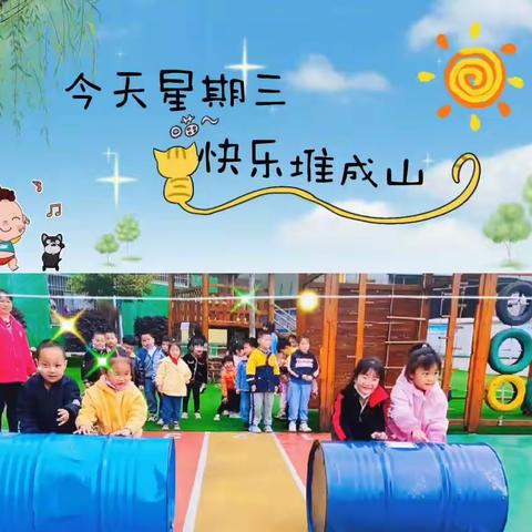 陬市镇东升幼儿园大一班第九周美篇——✨日常小碎片✨